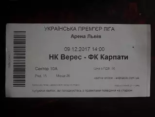 Верес-Карпати 09.12.2017(Обмін)