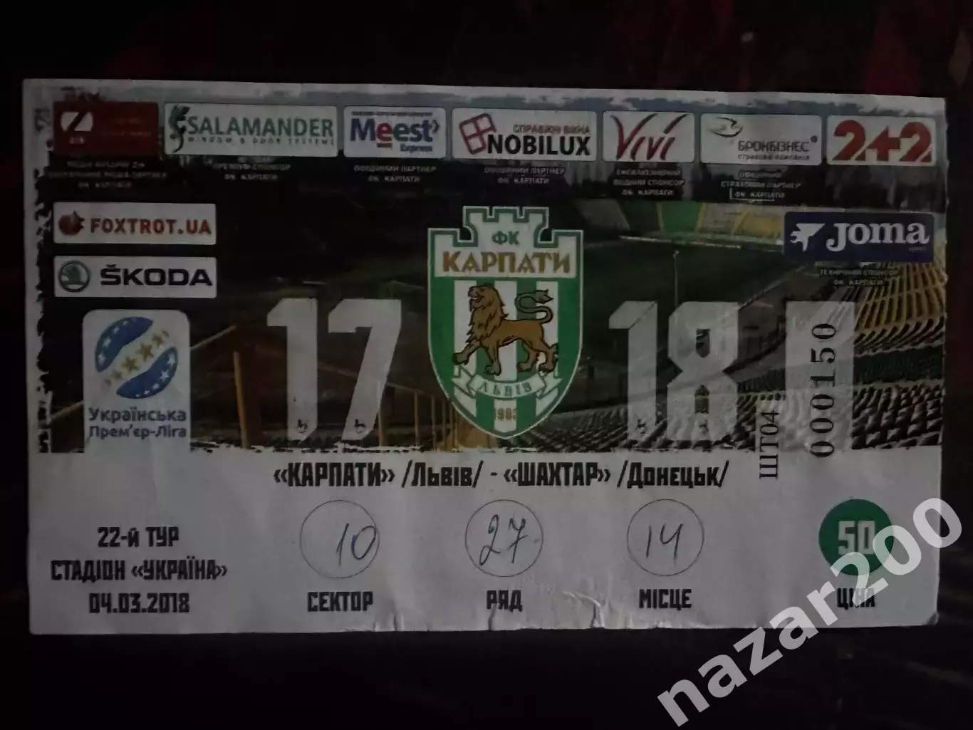 Карпати-Шахтар 04.03.2018 (Обмін)
