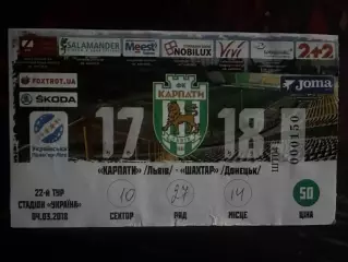 Карпати-Шахтар 04.03.2018