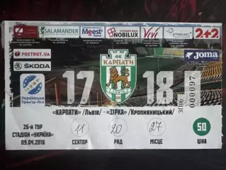 Карпати-Зірка 09.04.2018(Обмін)