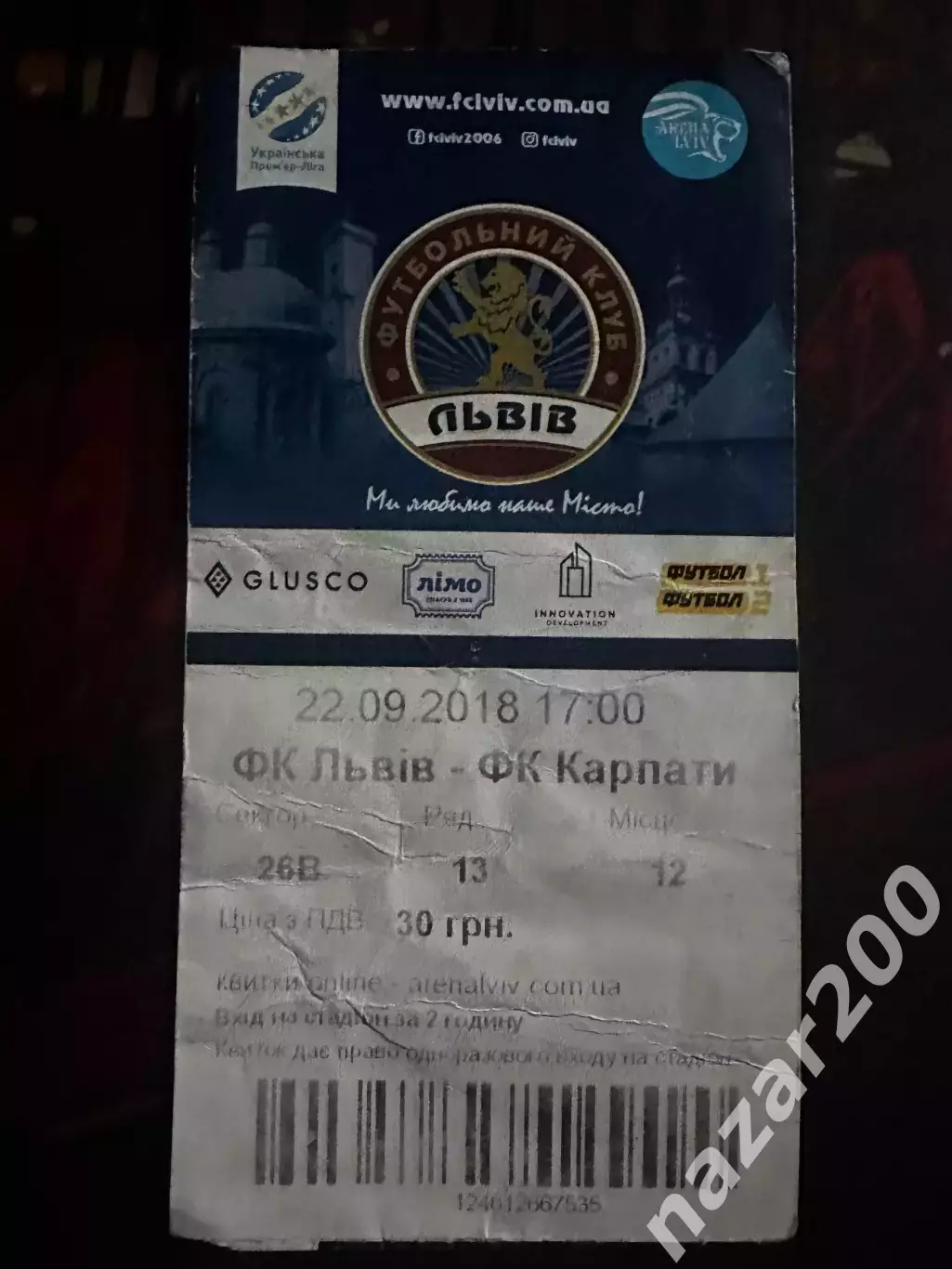 ФК Львів-Карпати 22.09.2018(Обмін)