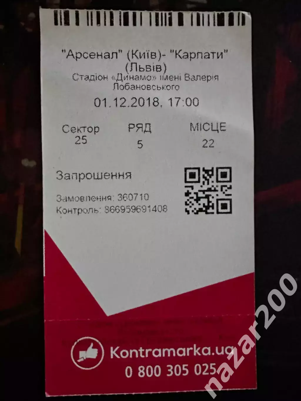 Арсенал-Карпати 01.12.2018(Обмін)