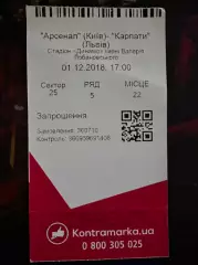 Арсенал-Карпати 01.12.2018(Обмін)