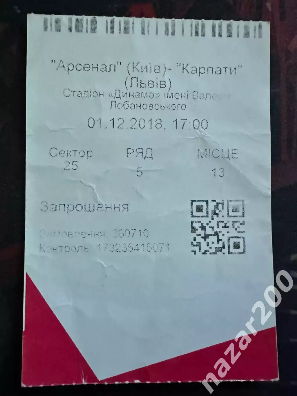 Арсенал-Карпати 01.12.2018(Обмін)