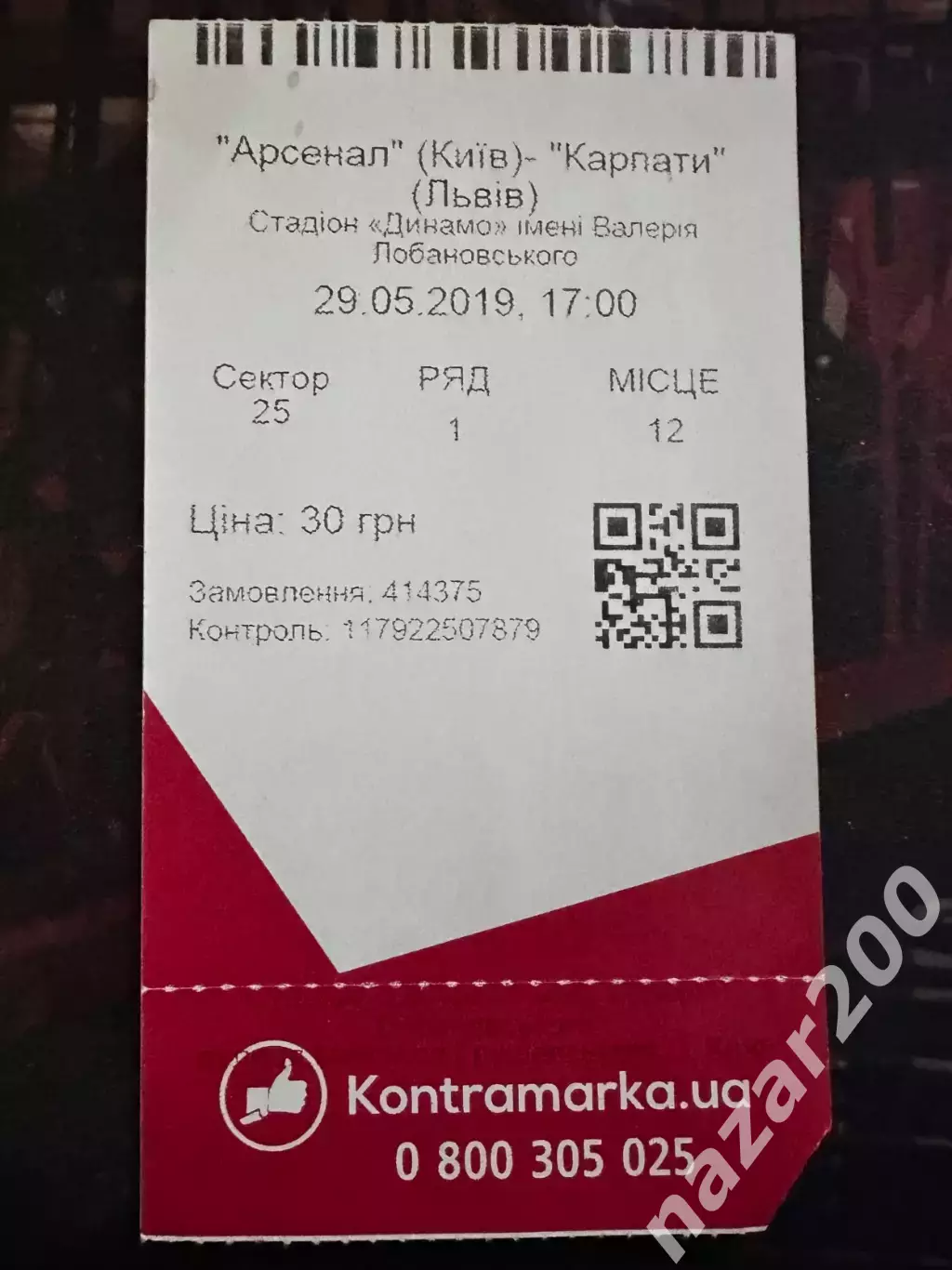 Арсенал-Карпати 29.05.2019(Обмін)