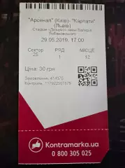 Арсенал-Карпати 29.05.2019(Обмін)