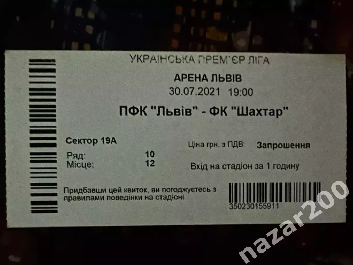 ФК Львів-Шахтар 30.07.2021(Обмін)