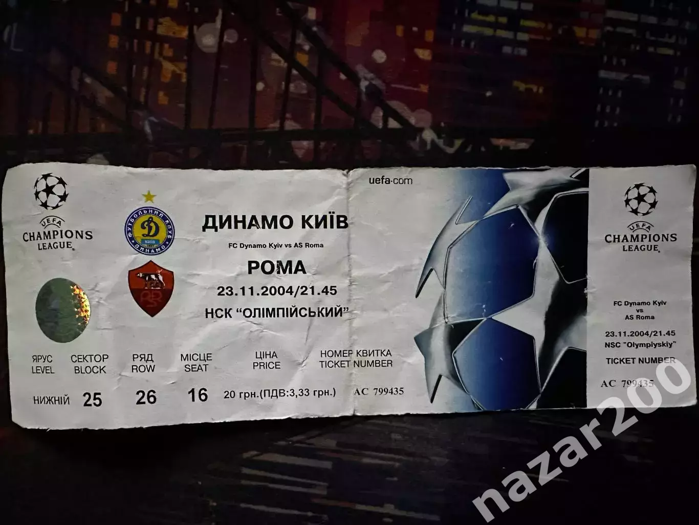 Динамо-Рома 23.11.2004(Обмін)