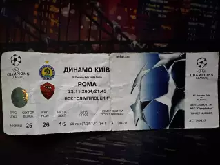 Динамо-Рома 23.11.2004(Обмін)