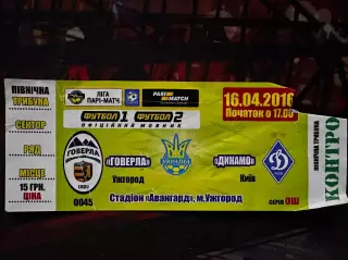 Говерла-Динамо 16.04.2016(Обмін)