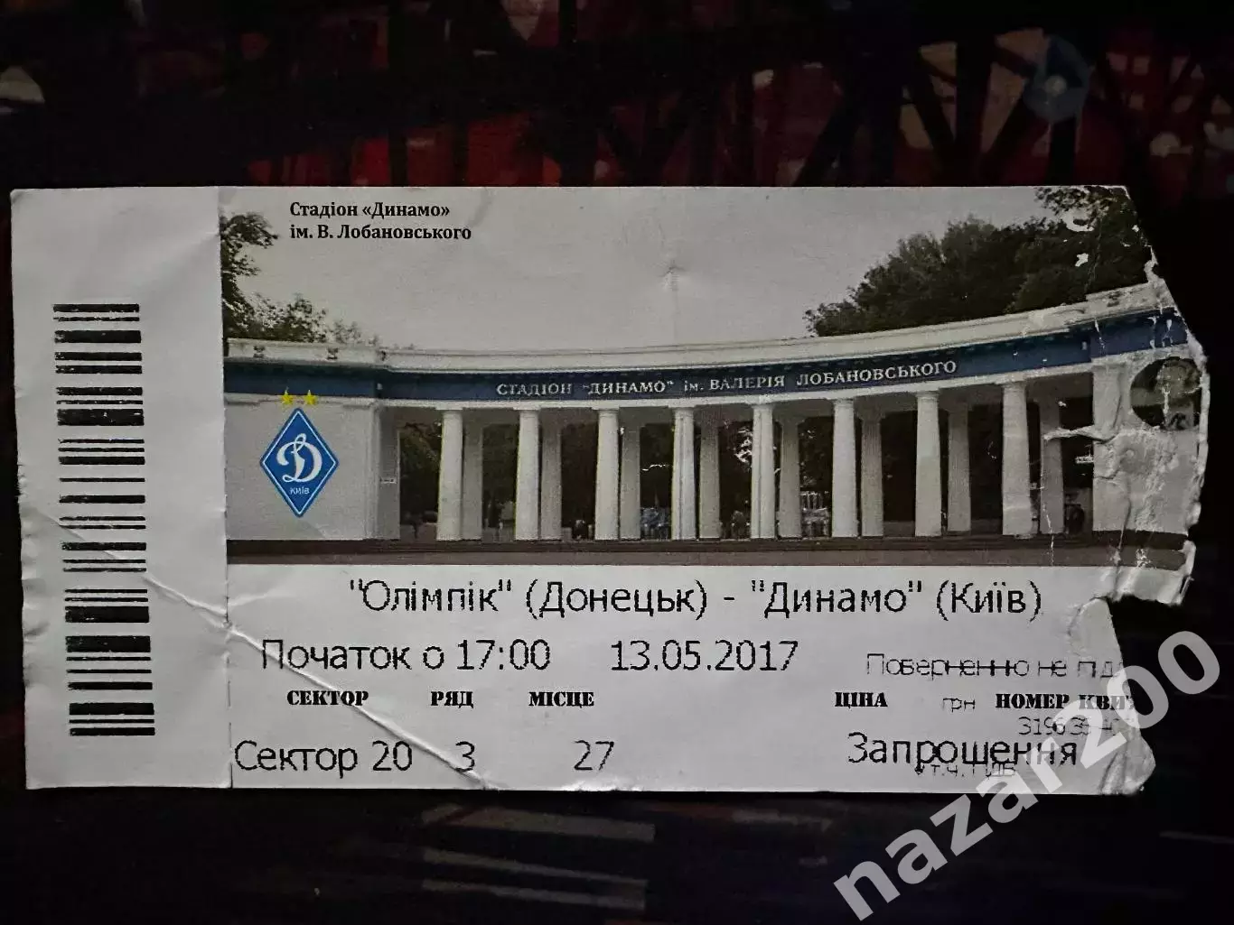 Олімпік-Динамо 13.05.2017(Обмін)