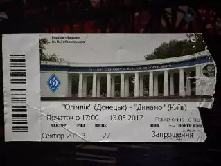 Олімпік-Динамо 13.05.2017(Обмін)