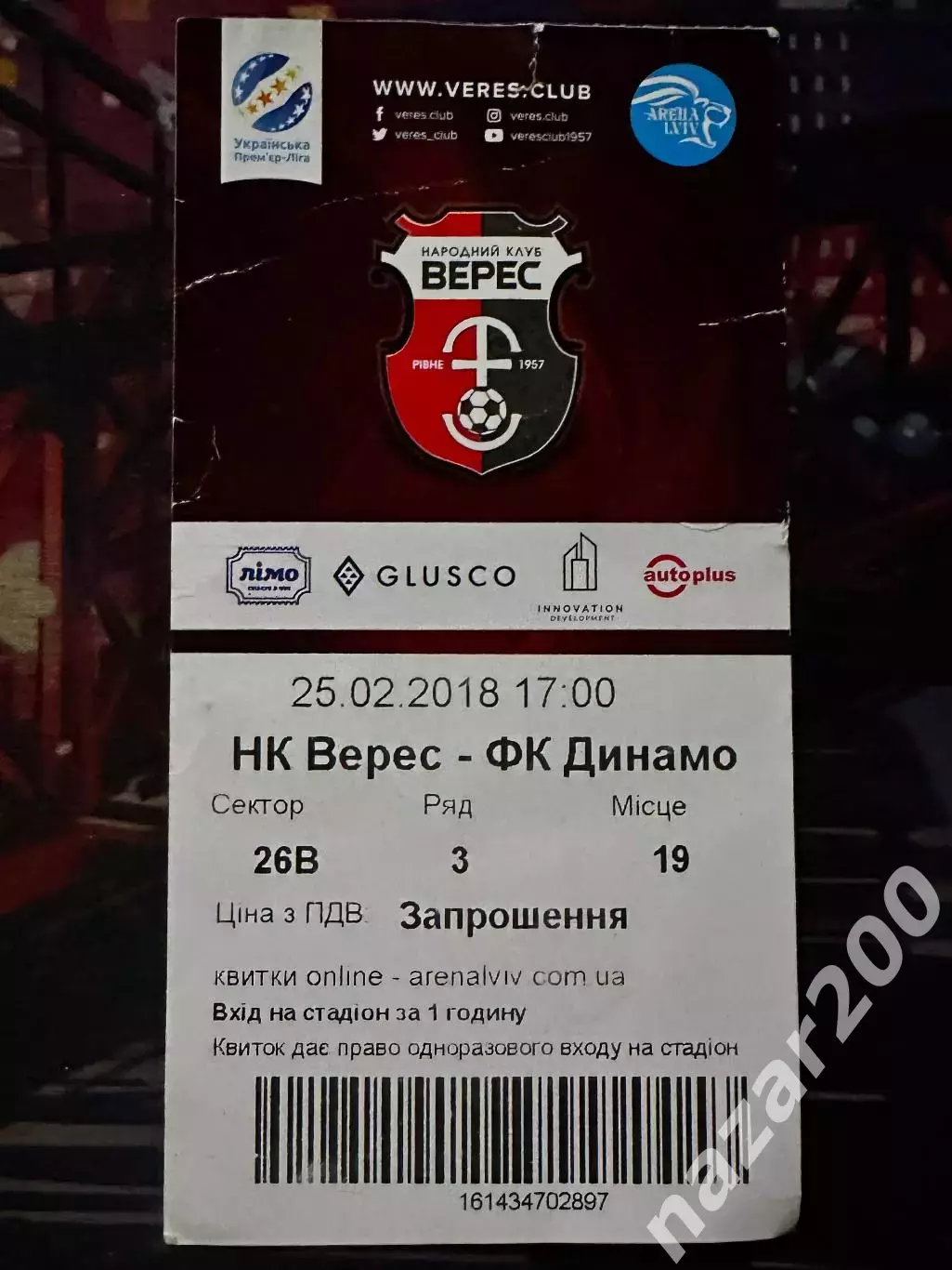 Верес-Динамо 22.04.2018(Обмін)