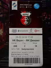 Верес-Динамо 22.04.2018(Обмін)