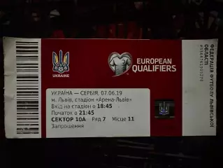 Україна-Сербія 07.06.2019(Обмін)