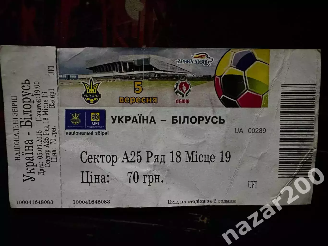 Україна-Білорусь 05.09.2015(Обмін)