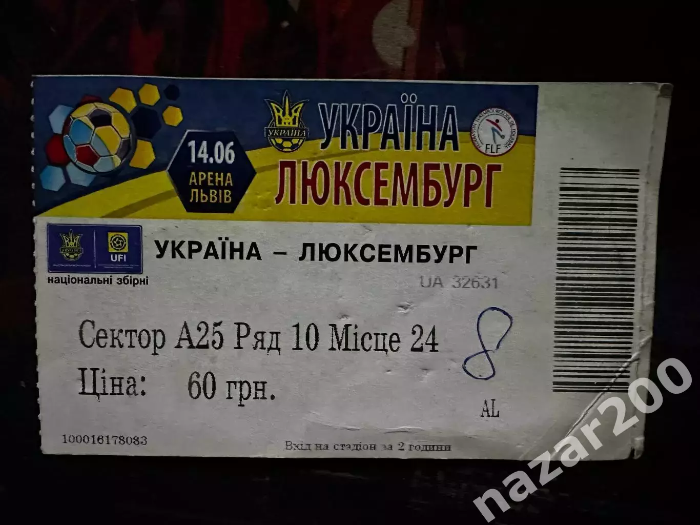 Україна-Люксембург 14.06.2015(Обмін)