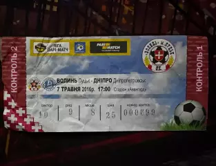 Волинь-Дніпро 07.05.2016(Обмін)