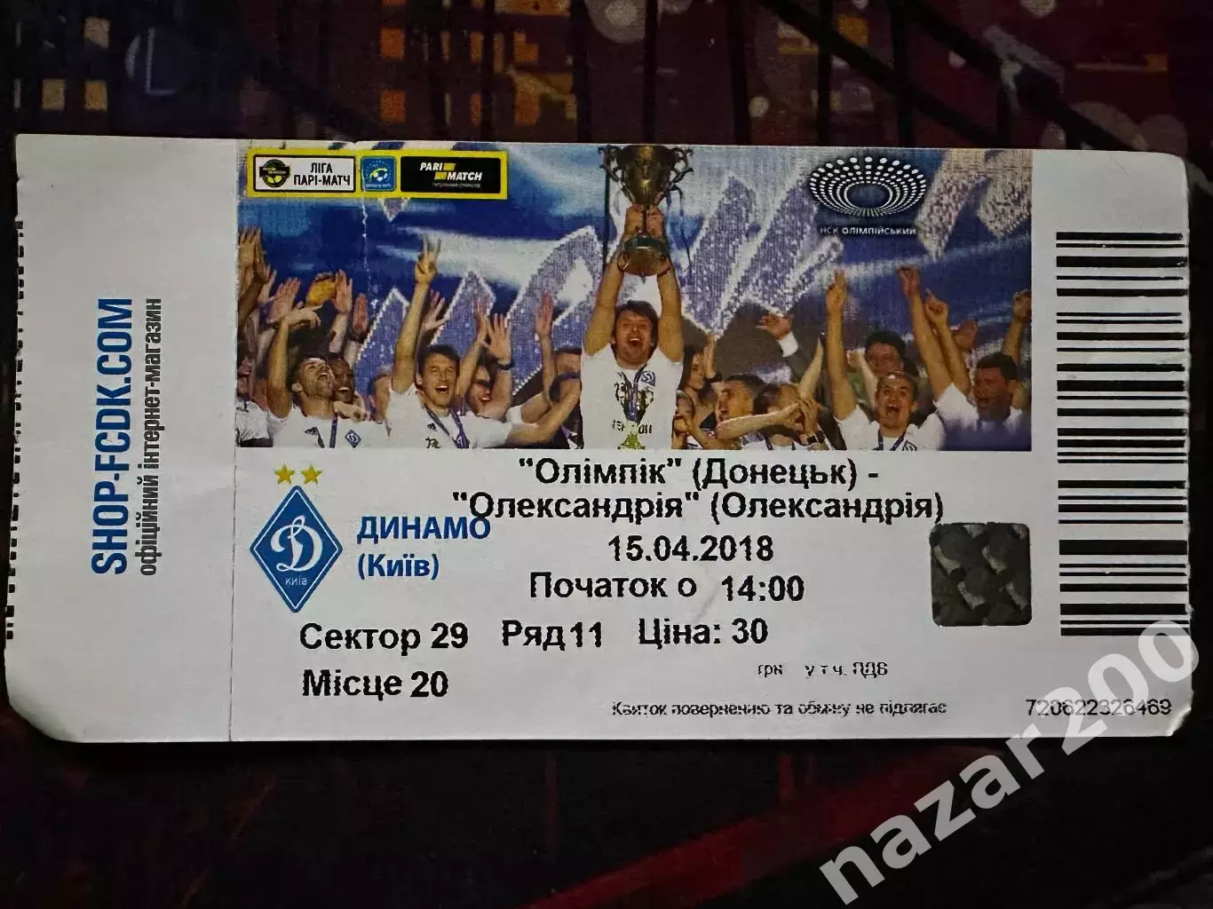 Олімпік-Олександрія 15.04.2018(Обмін)