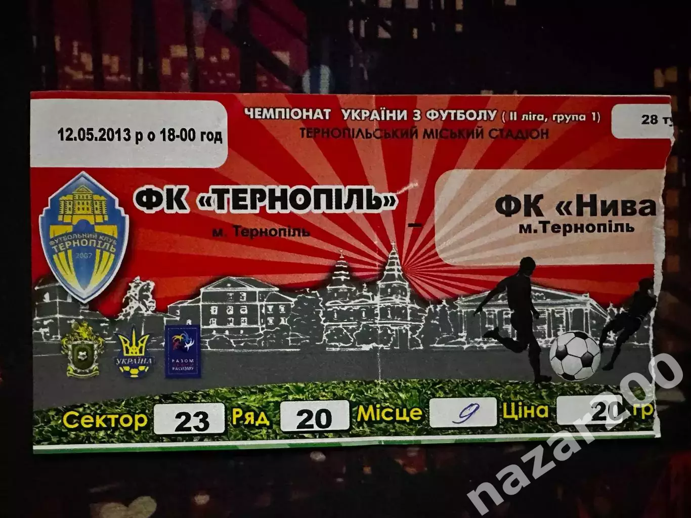 ФК Тернопіль-Нива Тернопіль 12.05.2013(Обмін)
