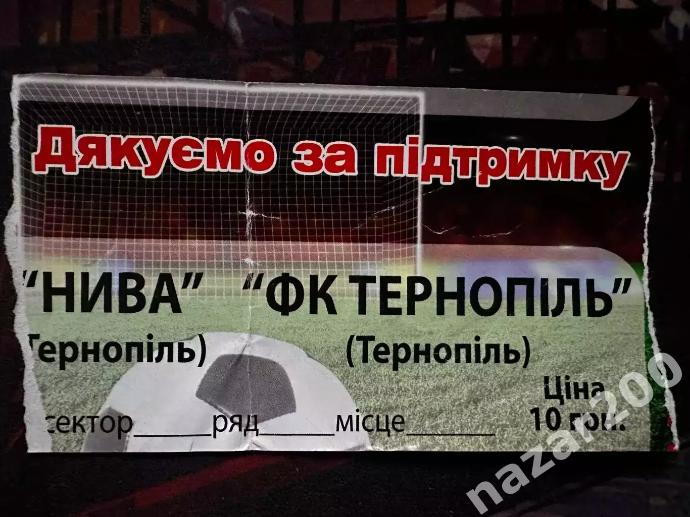 Нива Тернопіль-ФК Тернопіль 16.11.2014(Обмін)
