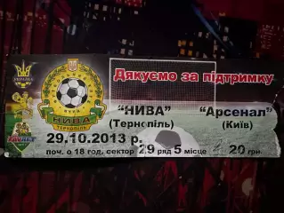Нива Тернопіль-Арсенал 16.11.2014(Обмін)