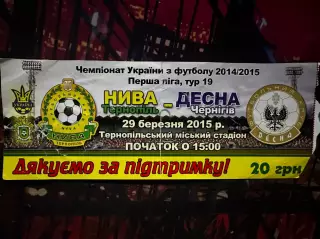 Нива Тернопіль-Десна 19.03.2015(Обмін)