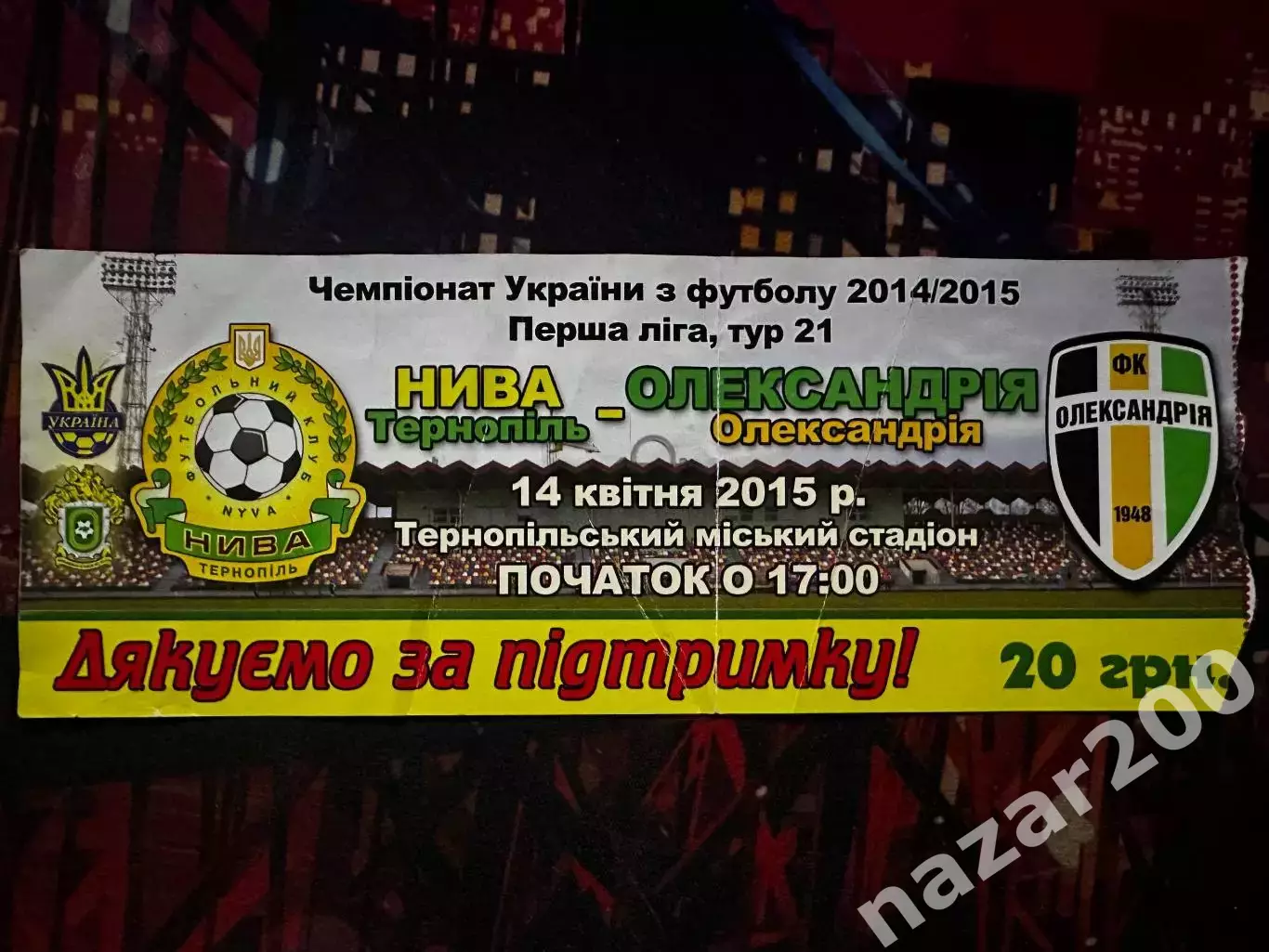 Нива Тернопіль-Олександрія 14.04.2015(Обмін)