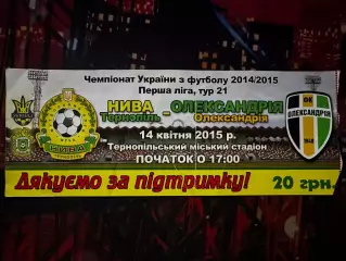Нива Тернопіль-Олександрія 14.04.2015(Обмін)