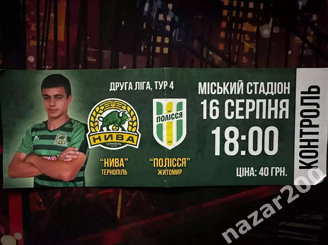 Нива Тернопіль-Полісся 16.08.2019(Обмін)