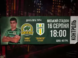 Нива Тернопіль-Полісся 16.08.2019(Обмін)