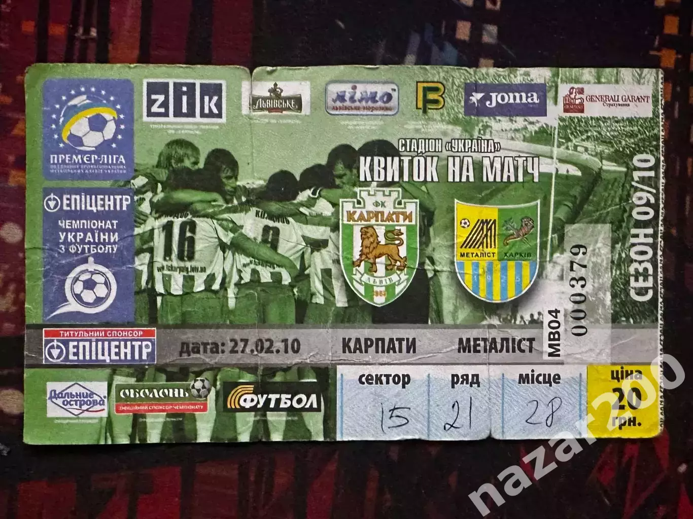 Карпати-Металіст 27.02.2010(Обмін)