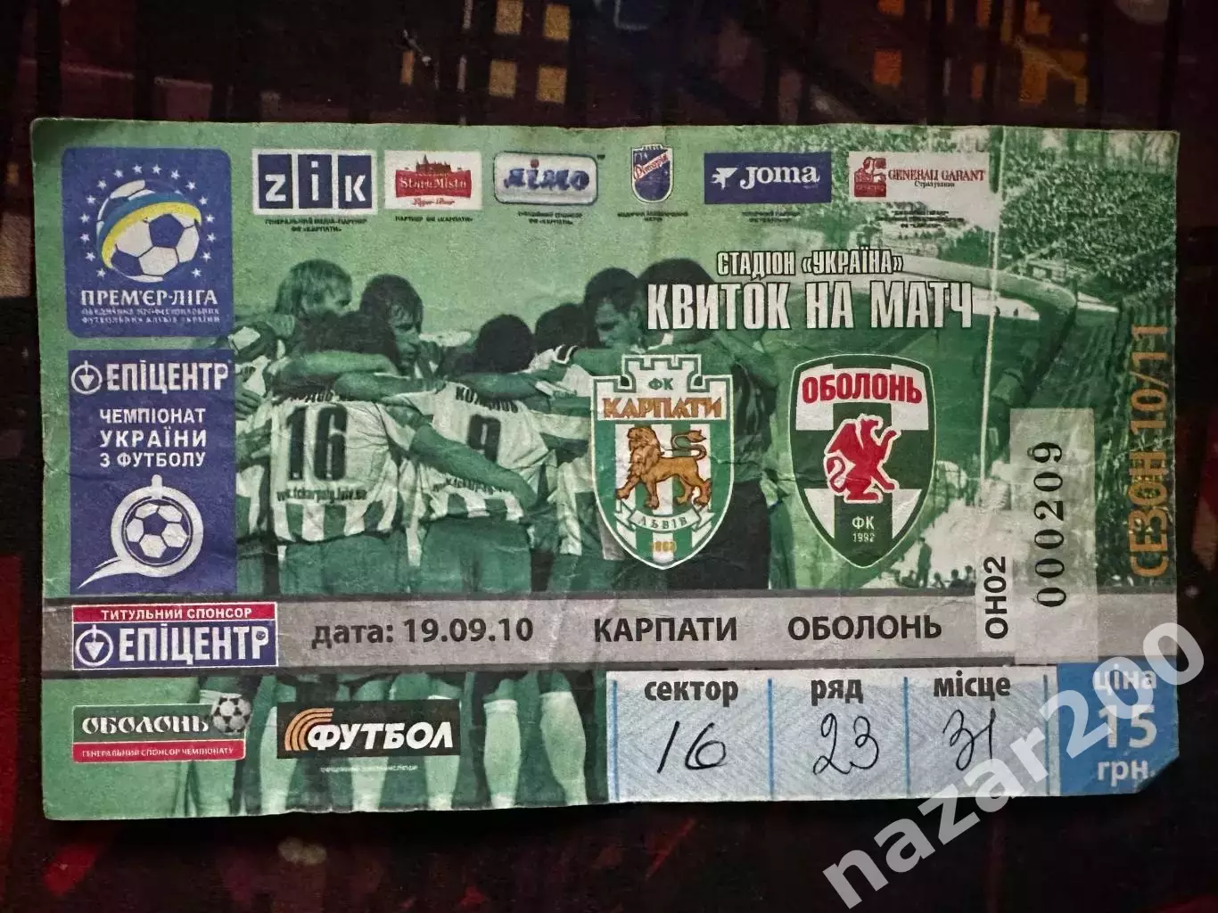 Карпати-Оболонь 19.09.2010(Обмін)