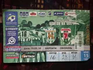 Карпати-Оболонь 19.09.2010(Обмін)