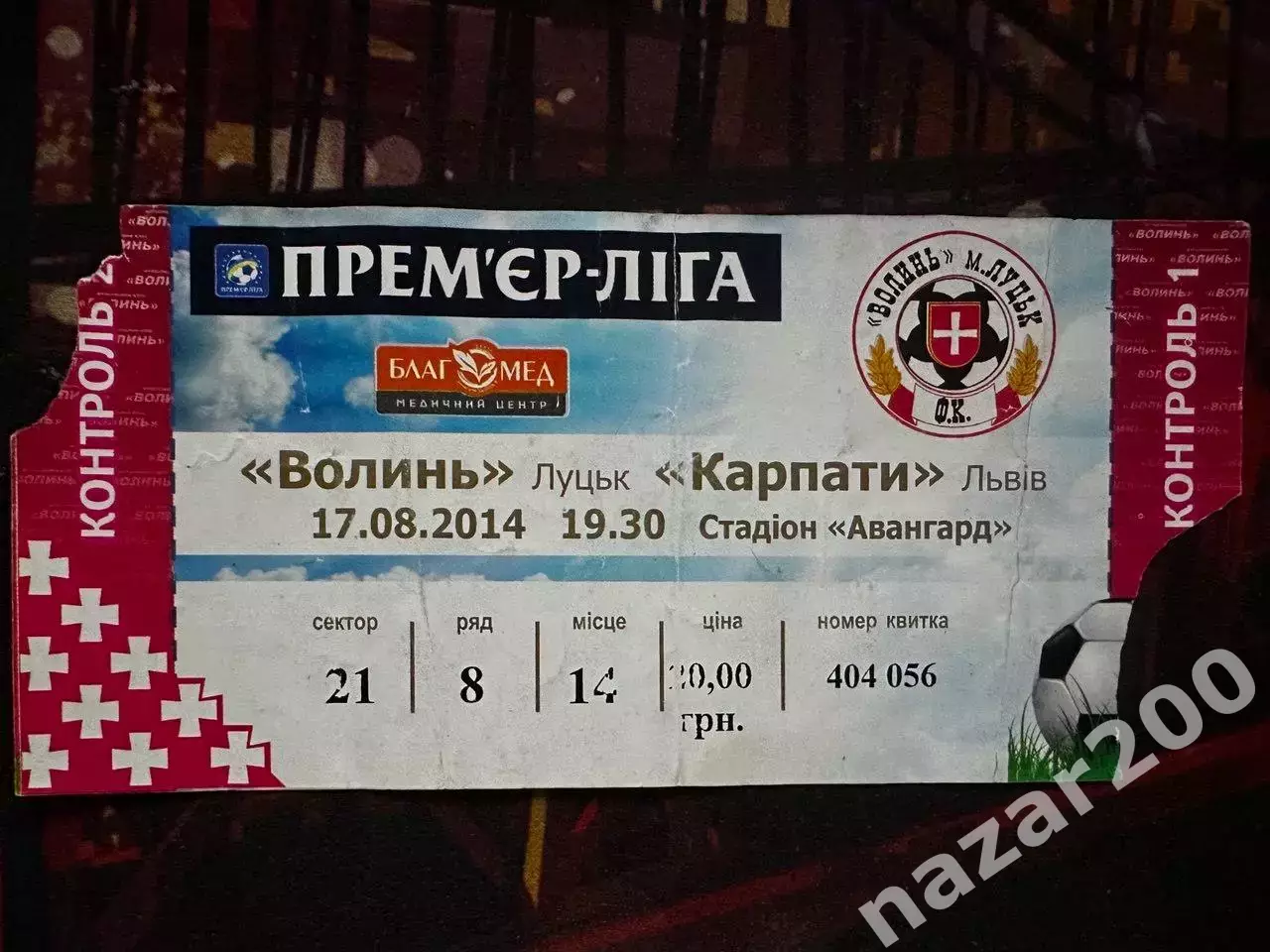 Волинь-Карпати 17.08.2014(Обмін)