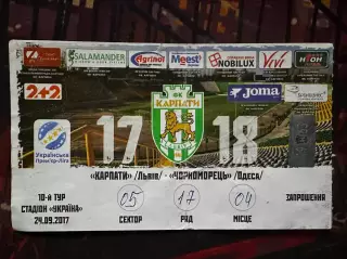 Карпати-Чорноморець 24.09.2017(Обмін)