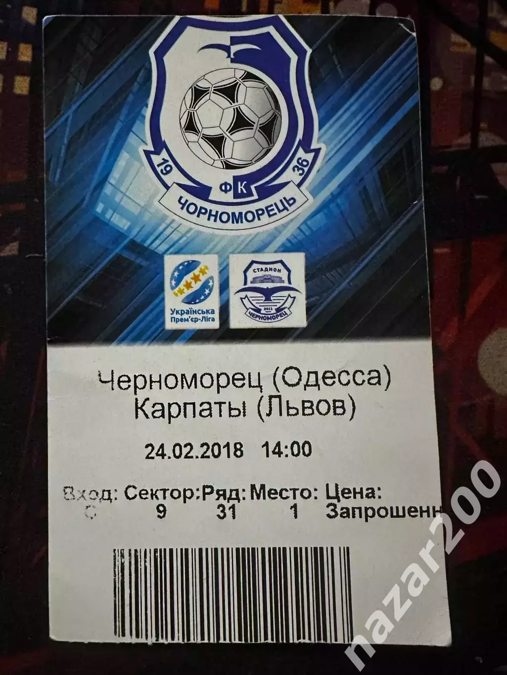 Чорноморець-Карпати 24.02.2018(Обмін)