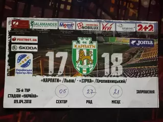 Карпати-Зірка 09.04.2018(Обмін)