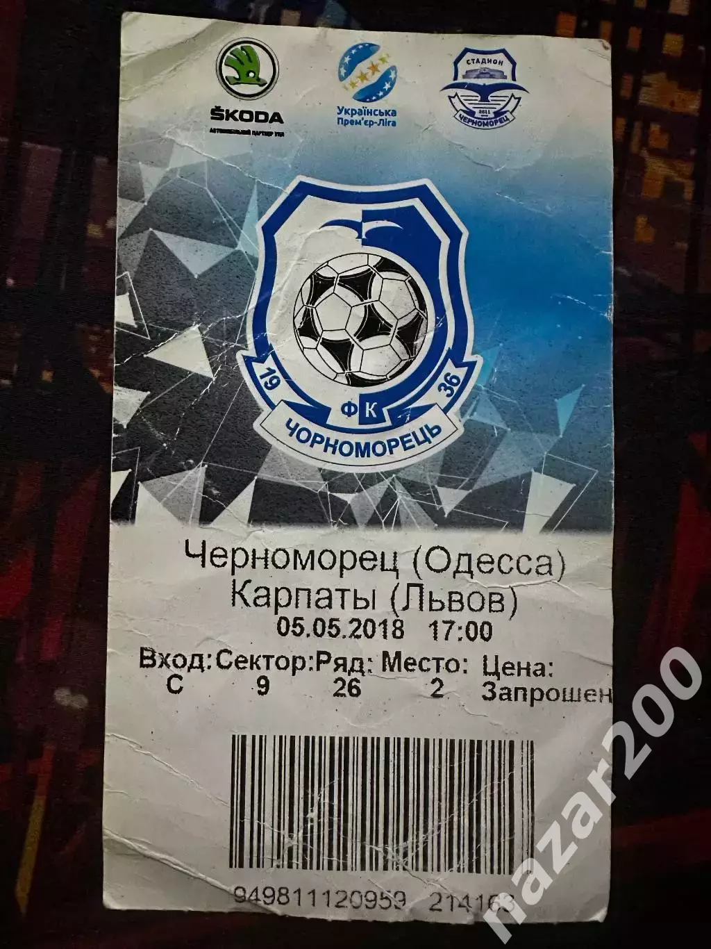Чорноморець-Карпати 05.05.2018(Обмін)