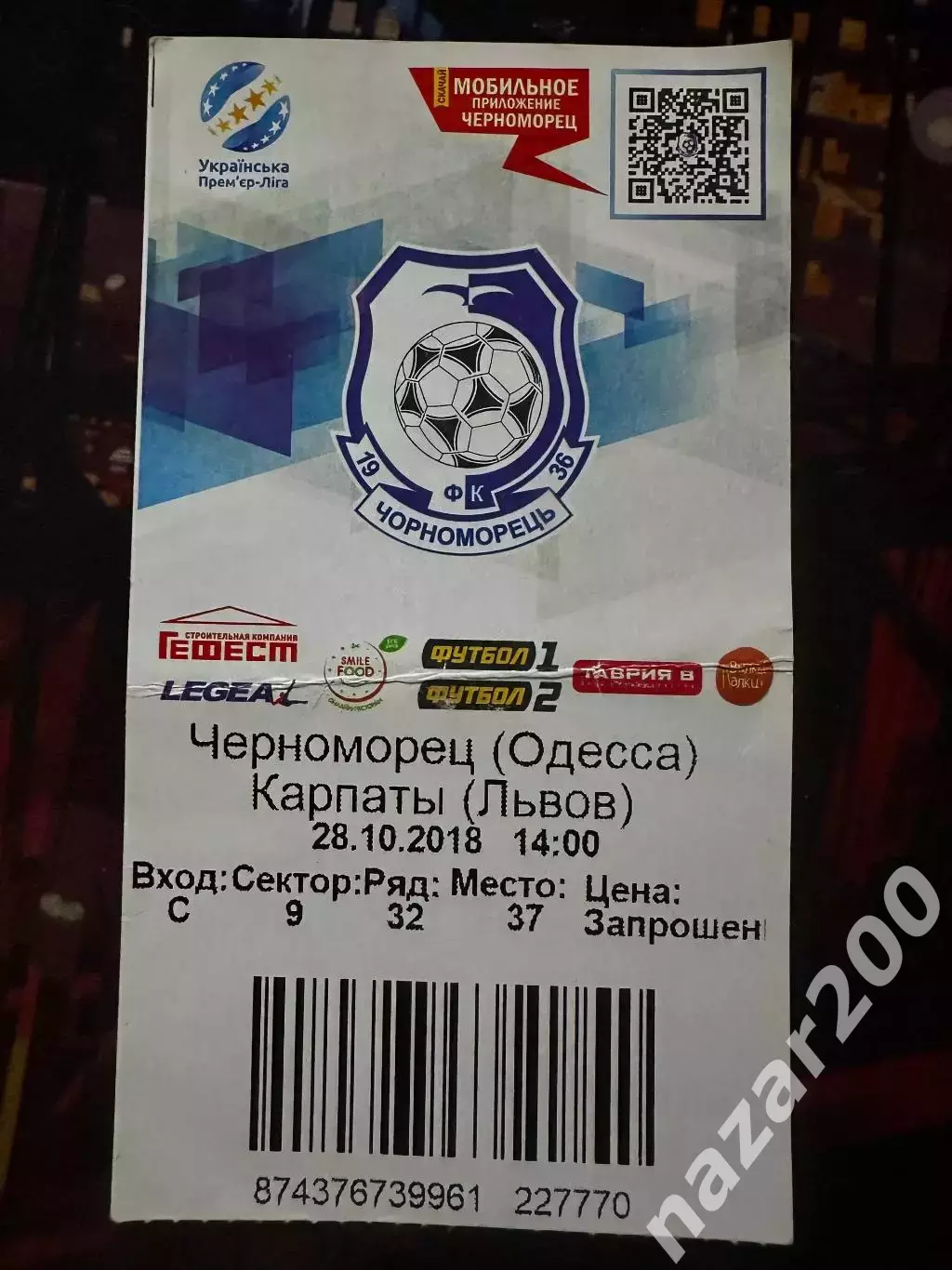 Чорноморець-Карпати 28.10.2018(Обмін)