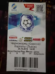 Чорноморець-Карпати 28.10.2018(Обмін)