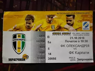 Олександрія-Карпати 21.10.2018(Обмін)