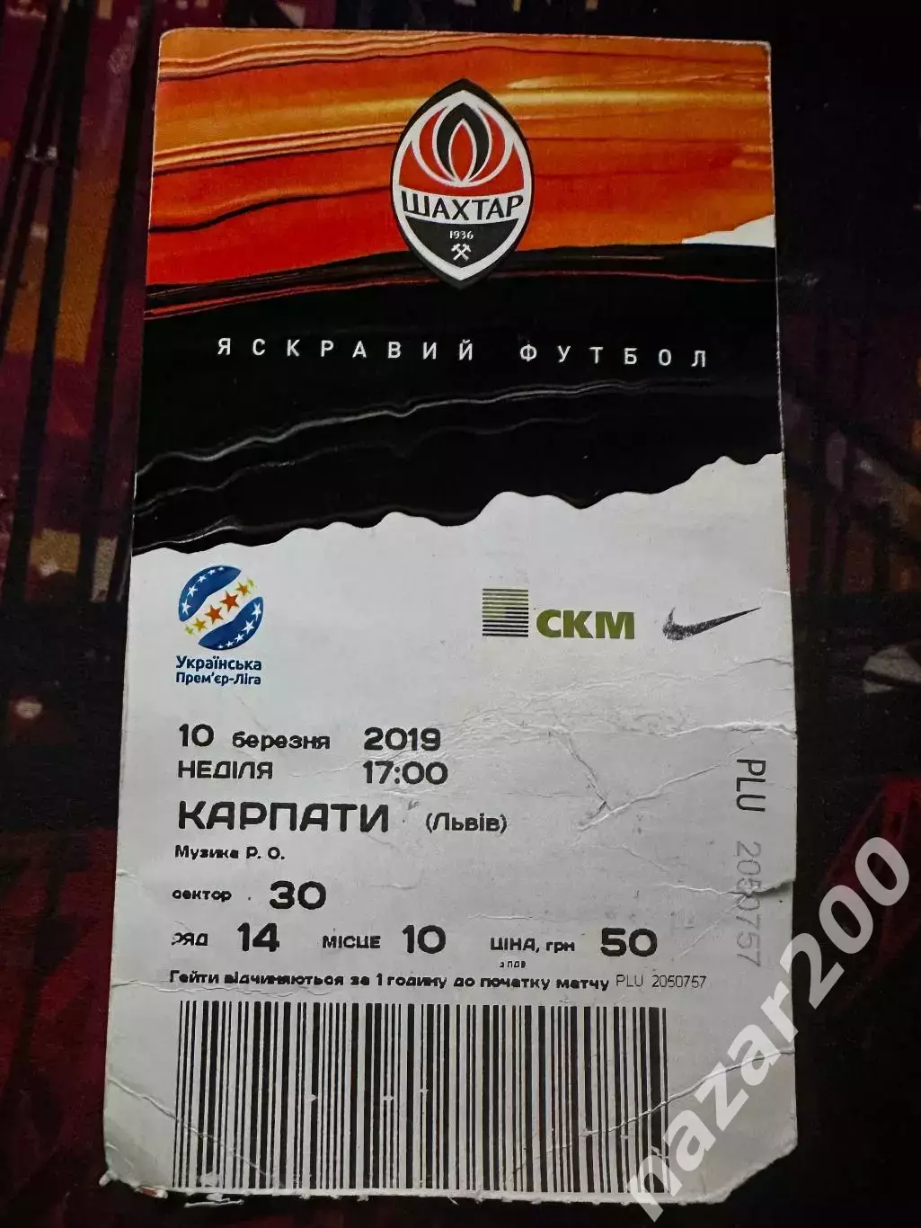 Шахтар-Карпати 10.03.2019(Обмін)