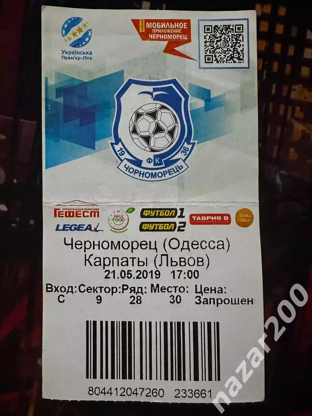 Чорноморець-Карпати 21.05.2019(Обмін)