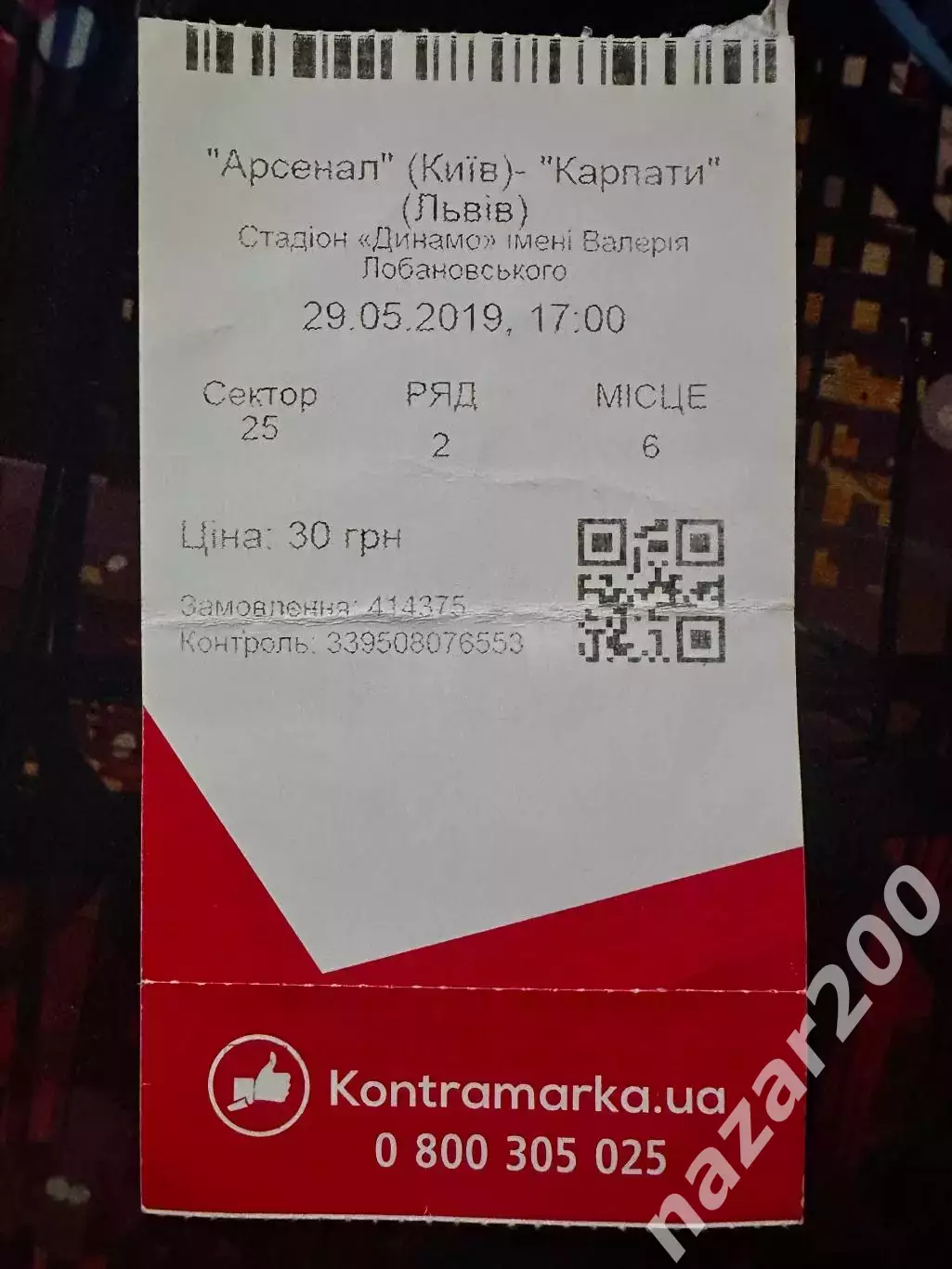 Арсенал-Карпати 29.05.2019(Обмін)