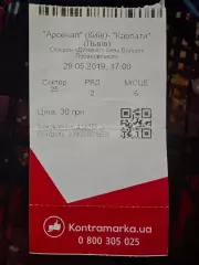 Арсенал-Карпати 29.05.2019(Обмін)