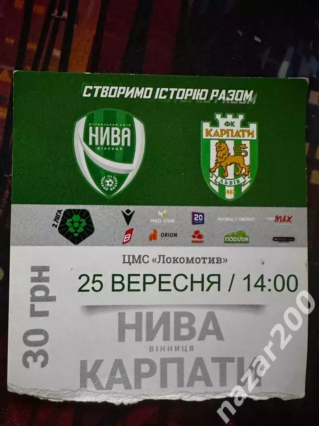 Нива Вінниця-Карпати 25.09.2021(Обмін)
