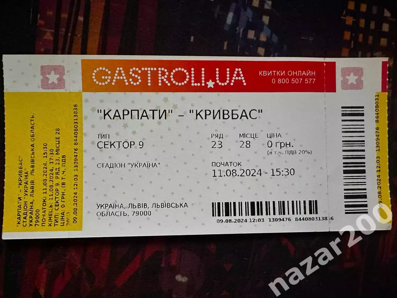 Карпати-Кривбас 11.08.2024(Обмін)