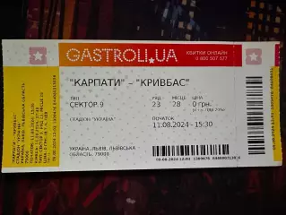 Карпати-Кривбас 11.08.2024(Обмін)
