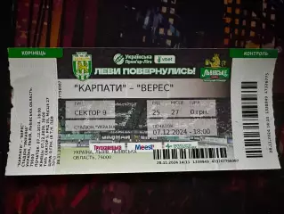 Карпати-Верес07.12.2024 (Обмін)
